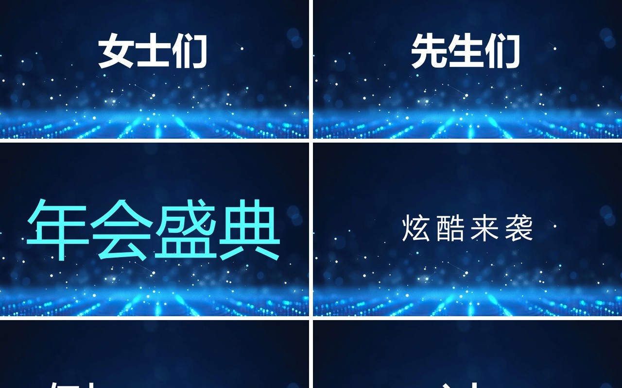 蓝色科技风2025企业年会快闪PPT模板