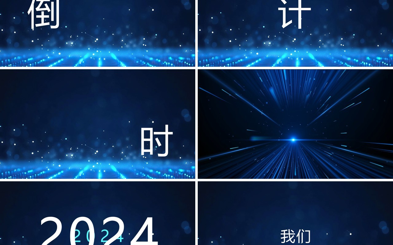 蓝色科技风2025企业年会快闪PPT模板