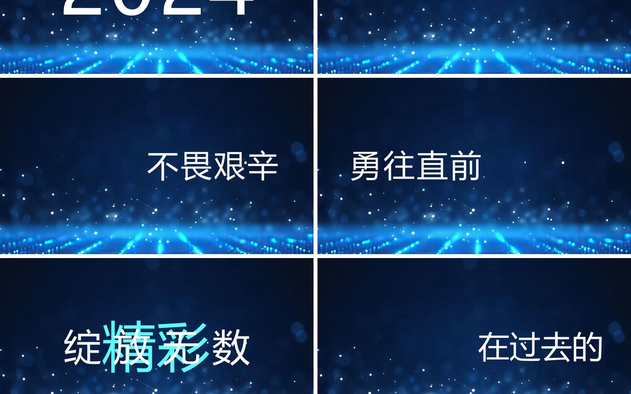 蓝色科技风2025企业年会快闪PPT模板