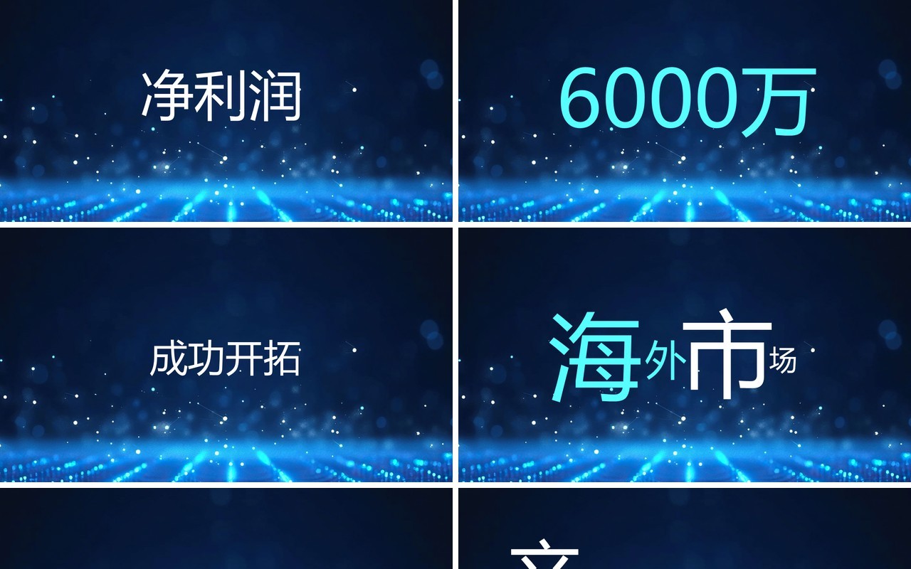 蓝色科技风2025企业年会快闪PPT模板