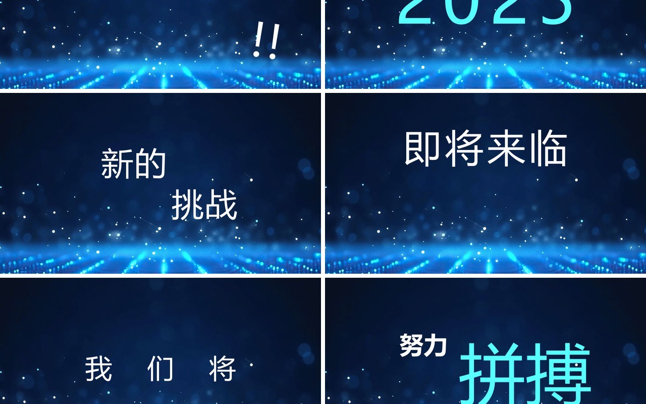 蓝色科技风2025企业年会快闪PPT模板