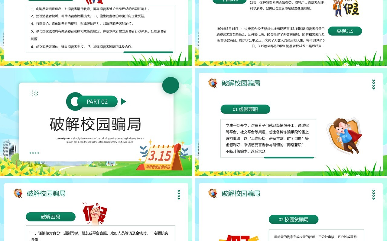 绿色卡通风315国际消费者权益日PPT模板