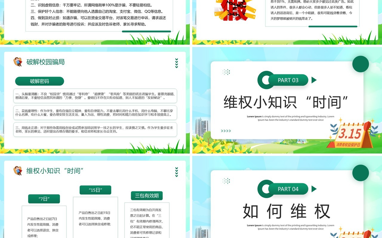 绿色卡通风315国际消费者权益日PPT模板