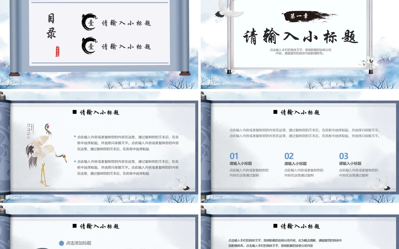 蓝色中国风山水画卷PPT通用模板