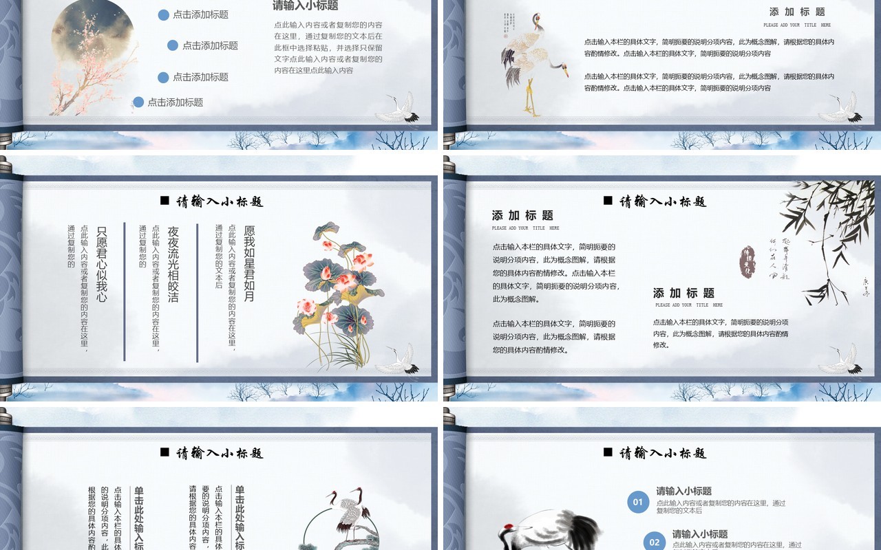 蓝色中国风山水画卷PPT通用模板