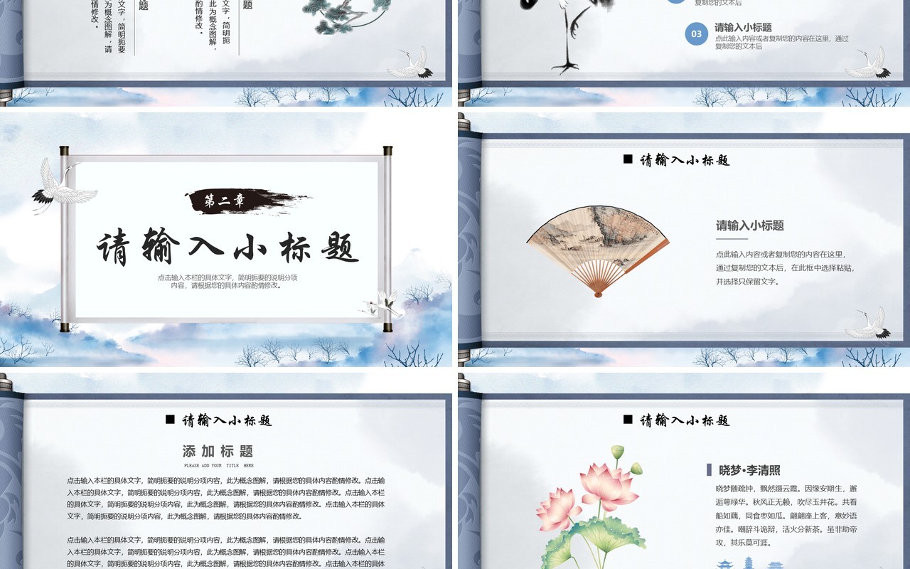 蓝色中国风山水画卷PPT通用模板