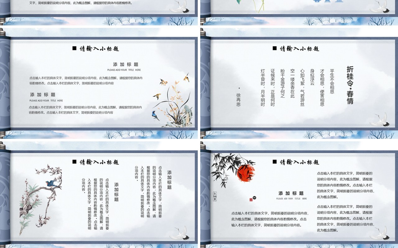 蓝色中国风山水画卷PPT通用模板