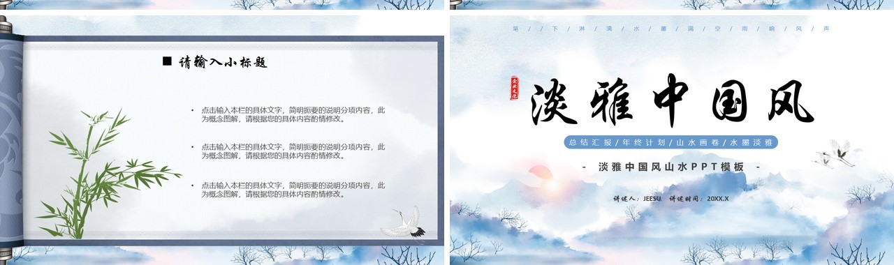 蓝色中国风山水画卷PPT通用模板