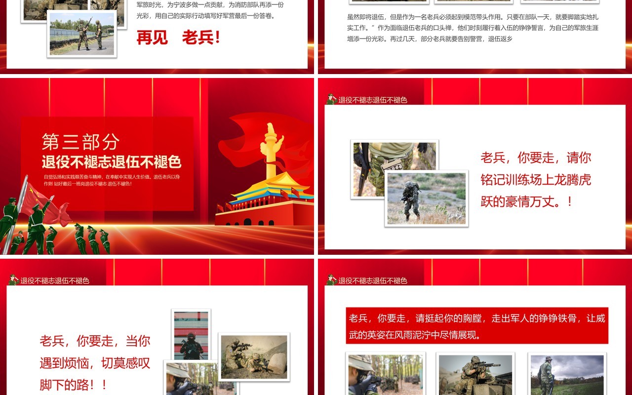 退役不褪志退伍不褪色部队官兵退伍专题教育动态PPT模板