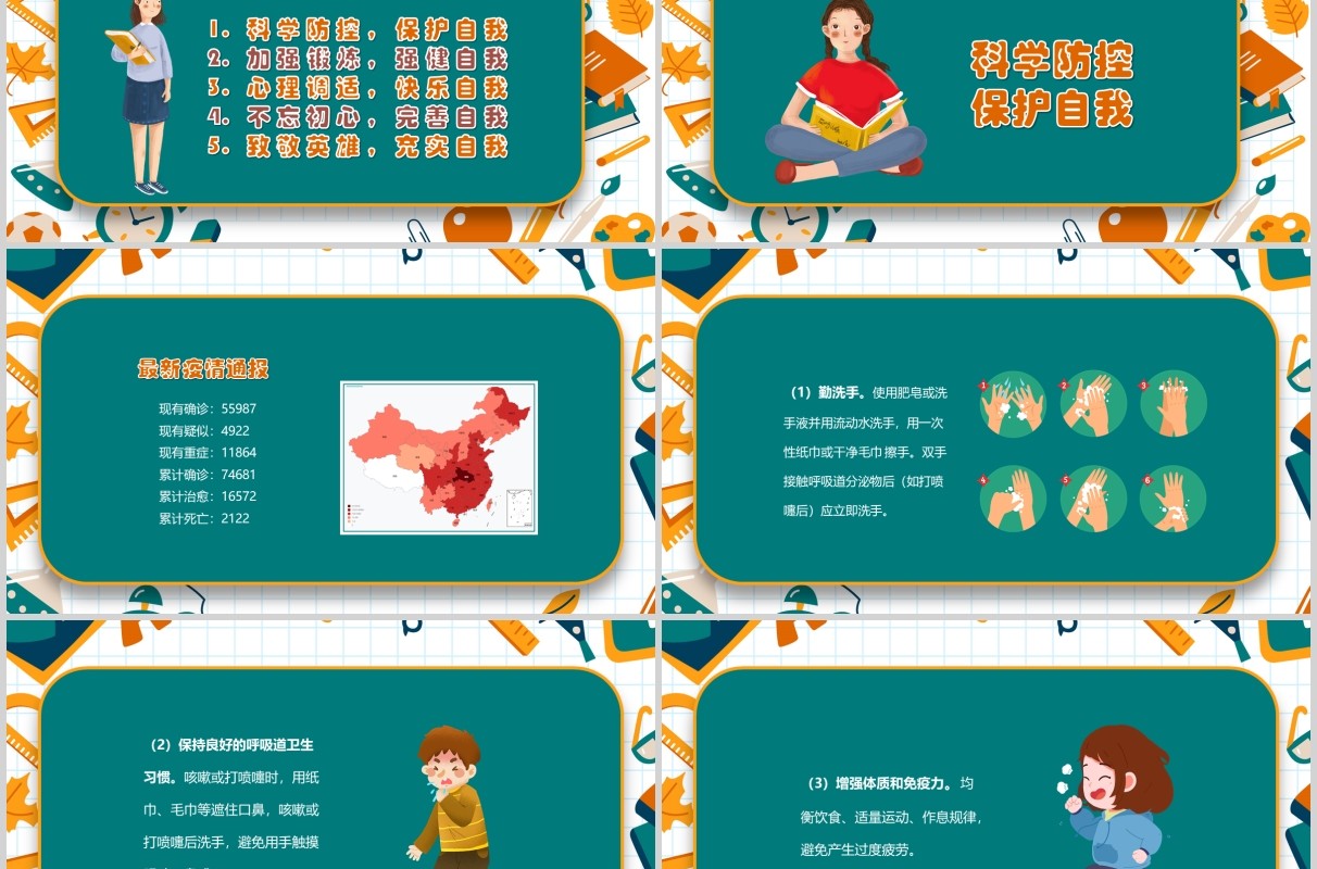 中小学停课不停学班会PPT模板