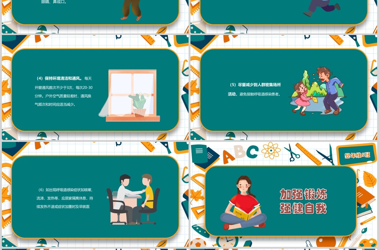 中小学停课不停学班会PPT模板