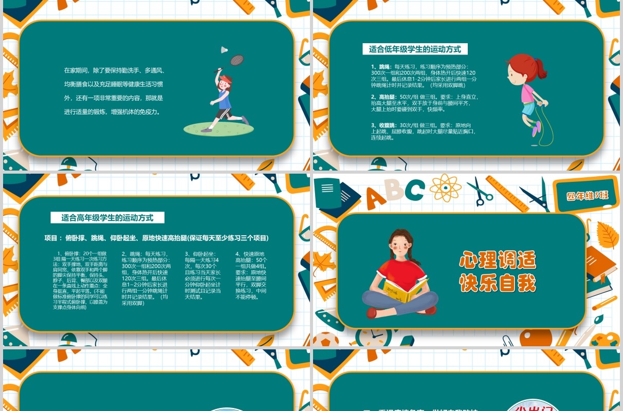 中小学停课不停学班会PPT模板