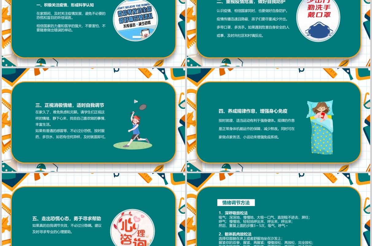 中小学停课不停学班会PPT模板