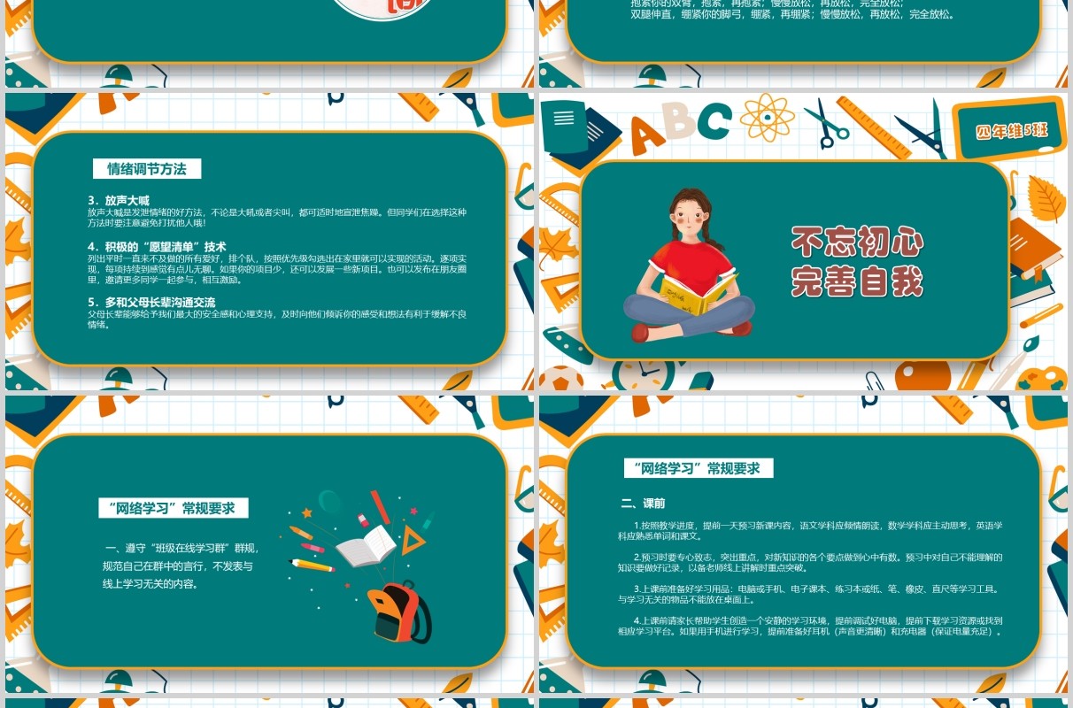 中小学停课不停学班会PPT模板