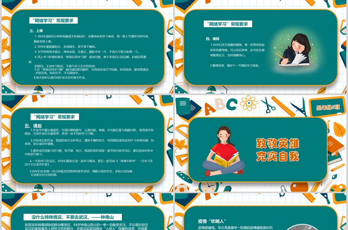 中小学停课不停学班会PPT模板