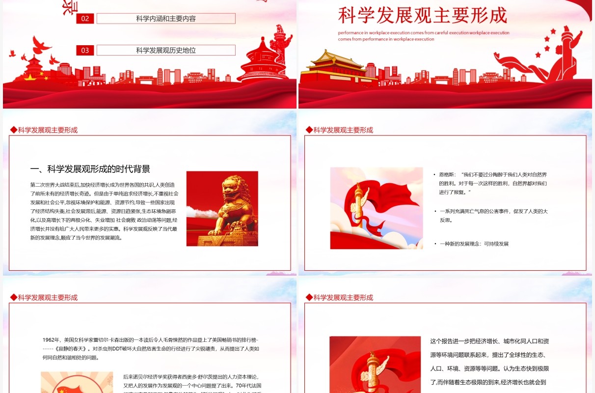 毛泽东思想和中国特色社会主义理论体系概论动态PPT模板