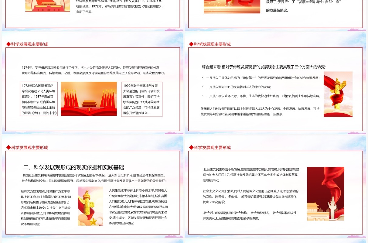 毛泽东思想和中国特色社会主义理论体系概论动态PPT模板