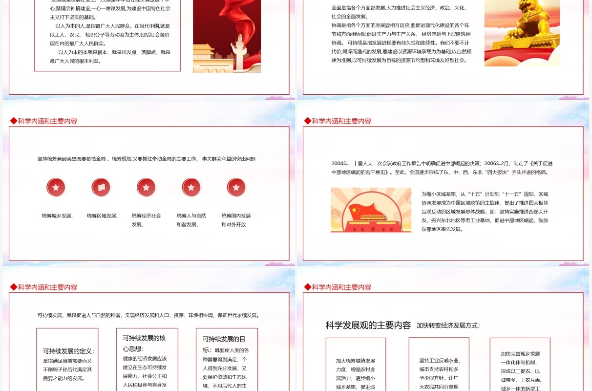 毛泽东思想和中国特色社会主义理论体系概论动态PPT模板