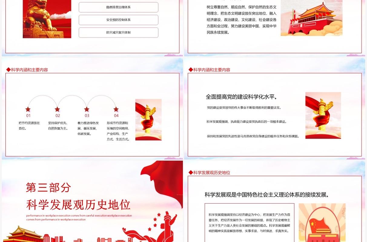 毛泽东思想和中国特色社会主义理论体系概论动态PPT模板