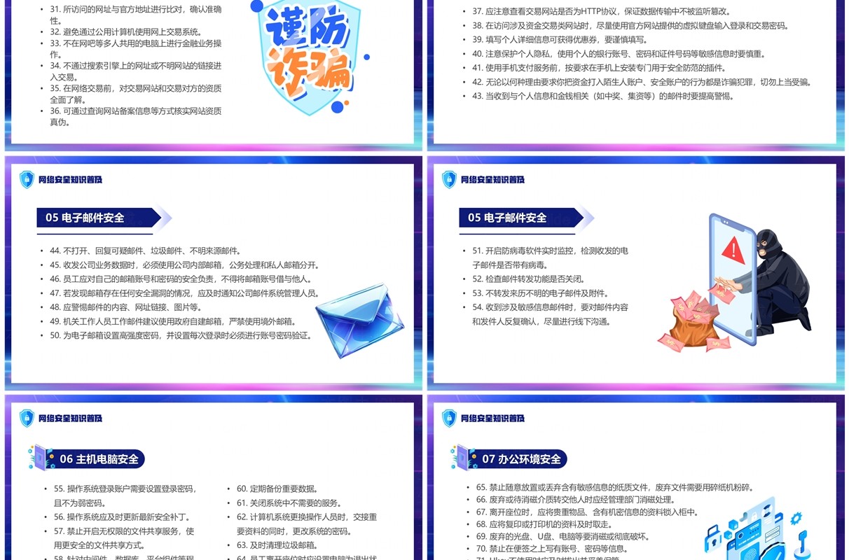 蓝色科技风网络安全科普宣传周PPT模板