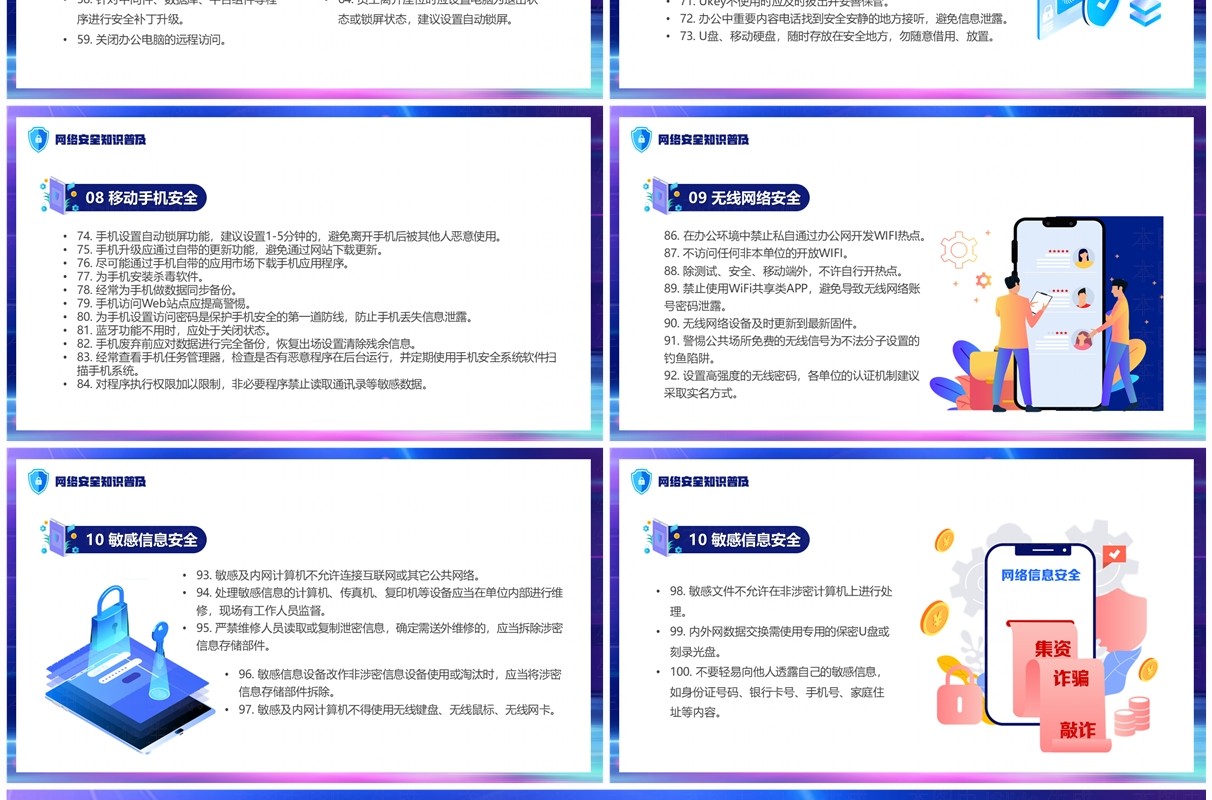 蓝色科技风网络安全科普宣传周PPT模板