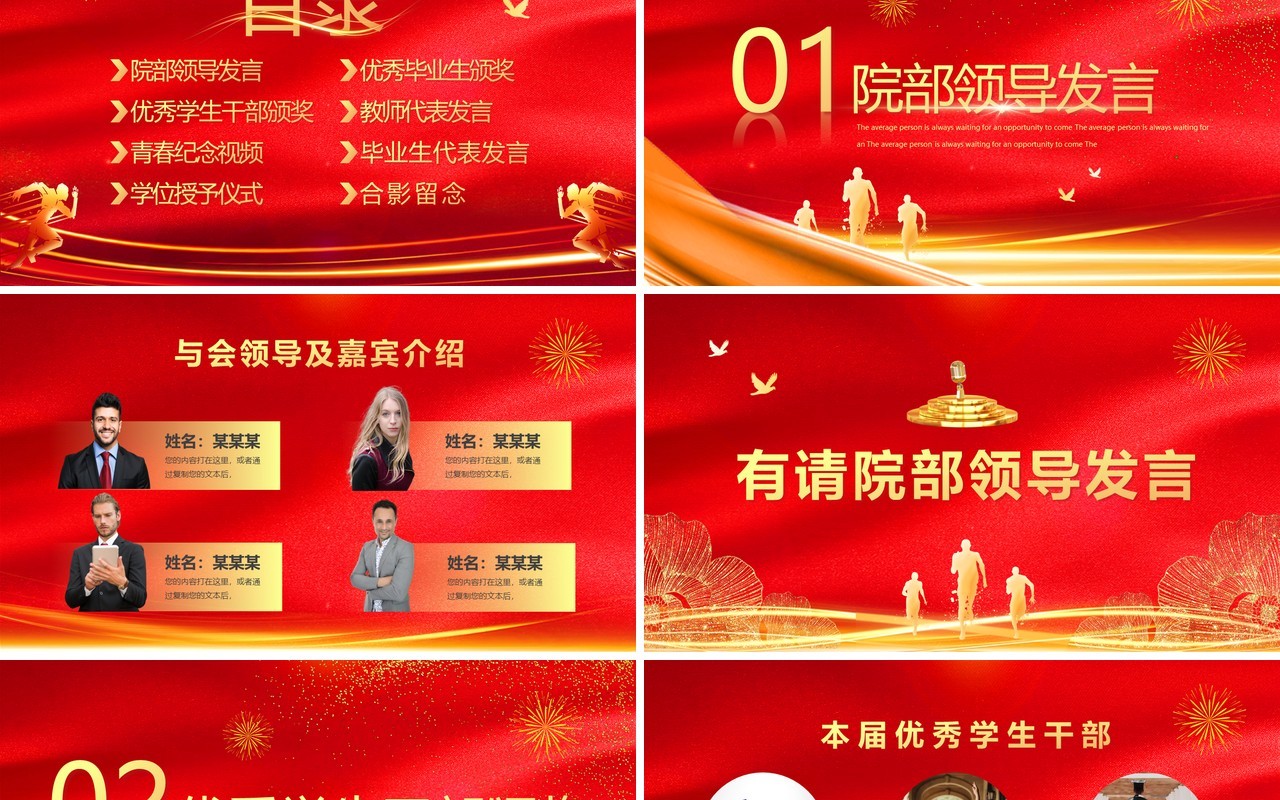 红金喜庆简约风毕业典礼PPT通用模板
