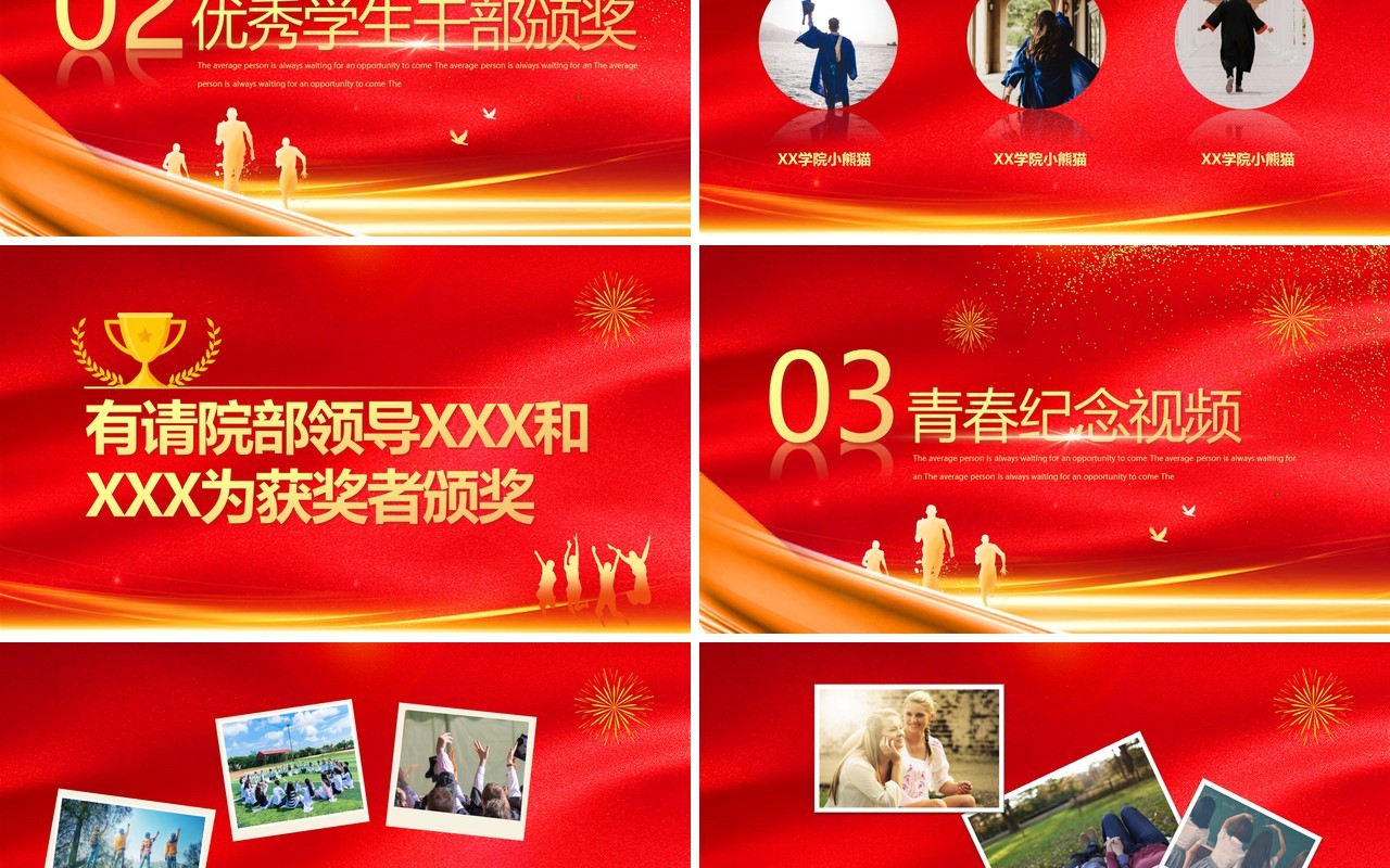红金喜庆简约风毕业典礼PPT通用模板