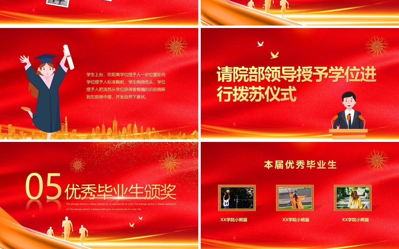 红金喜庆简约风毕业典礼PPT通用模板