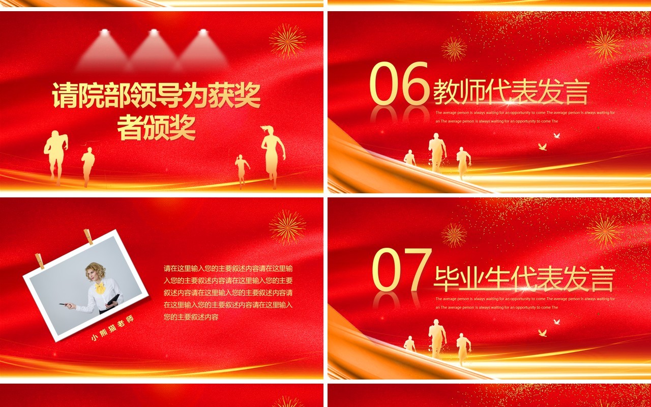 红金喜庆简约风毕业典礼PPT通用模板