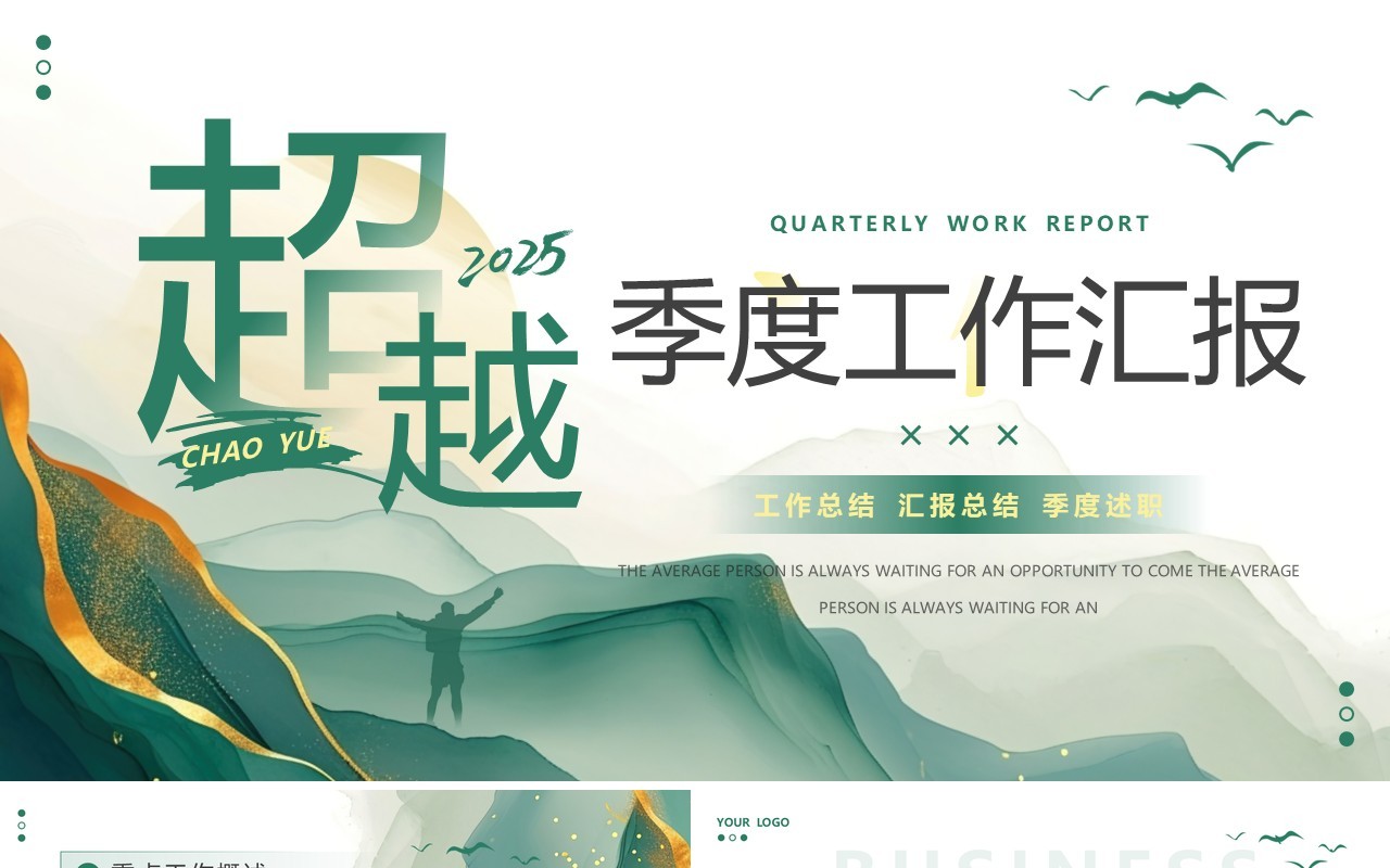 绿色鎏金简约风季度工作汇报PPT通用模板