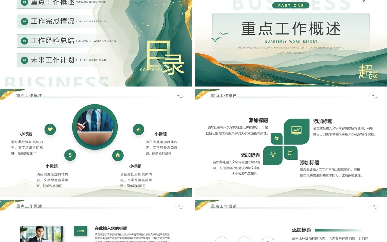 绿色鎏金简约风季度工作汇报PPT通用模板