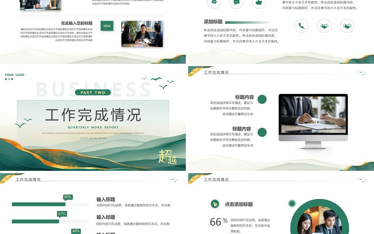 绿色鎏金简约风季度工作汇报PPT通用模板