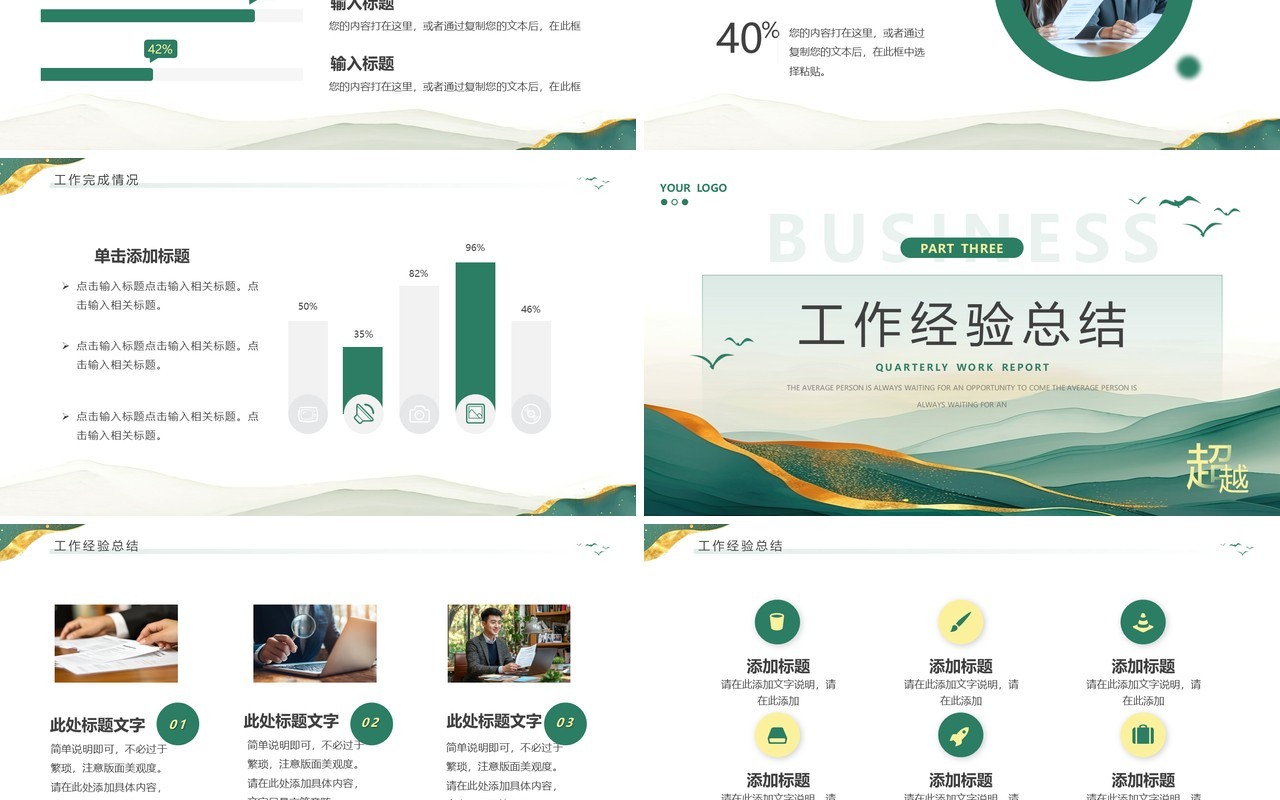 绿色鎏金简约风季度工作汇报PPT通用模板