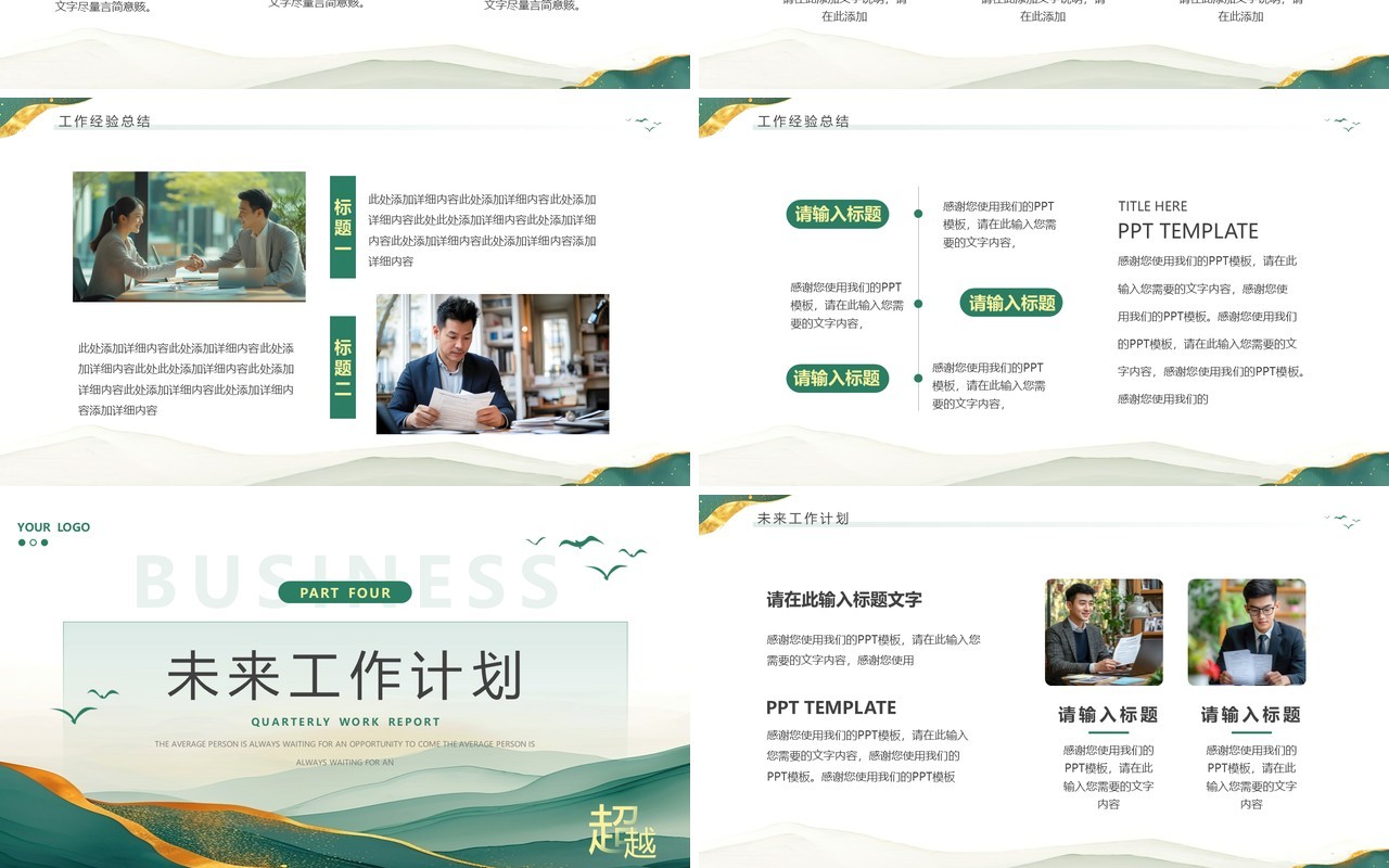 绿色鎏金简约风季度工作汇报PPT通用模板