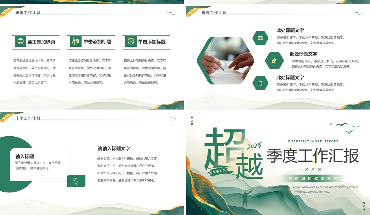 绿色鎏金简约风季度工作汇报PPT通用模板