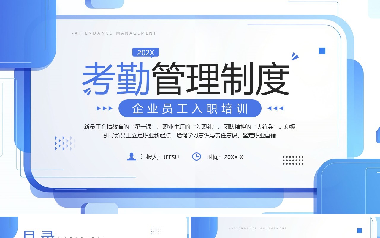 蓝紫简约风考勤管理制度企业培训PPT模板