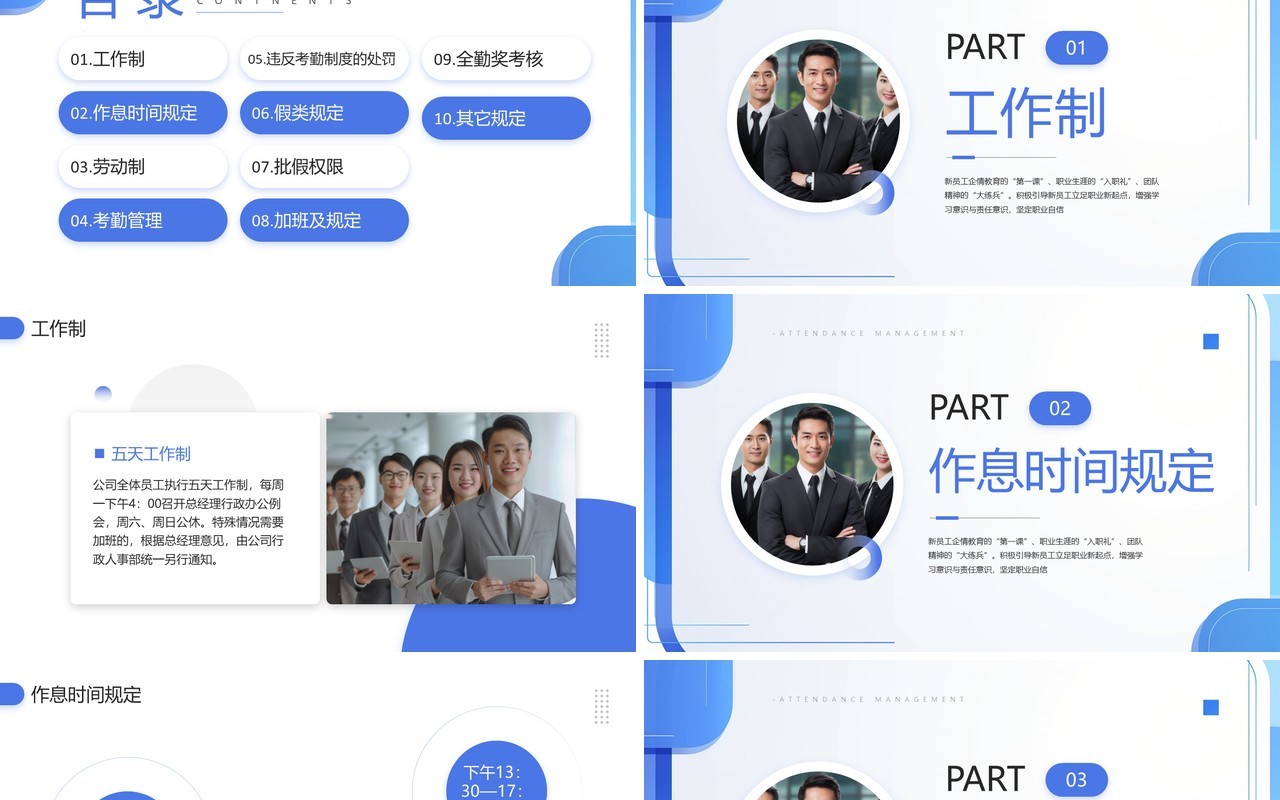 蓝紫简约风考勤管理制度企业培训PPT模板