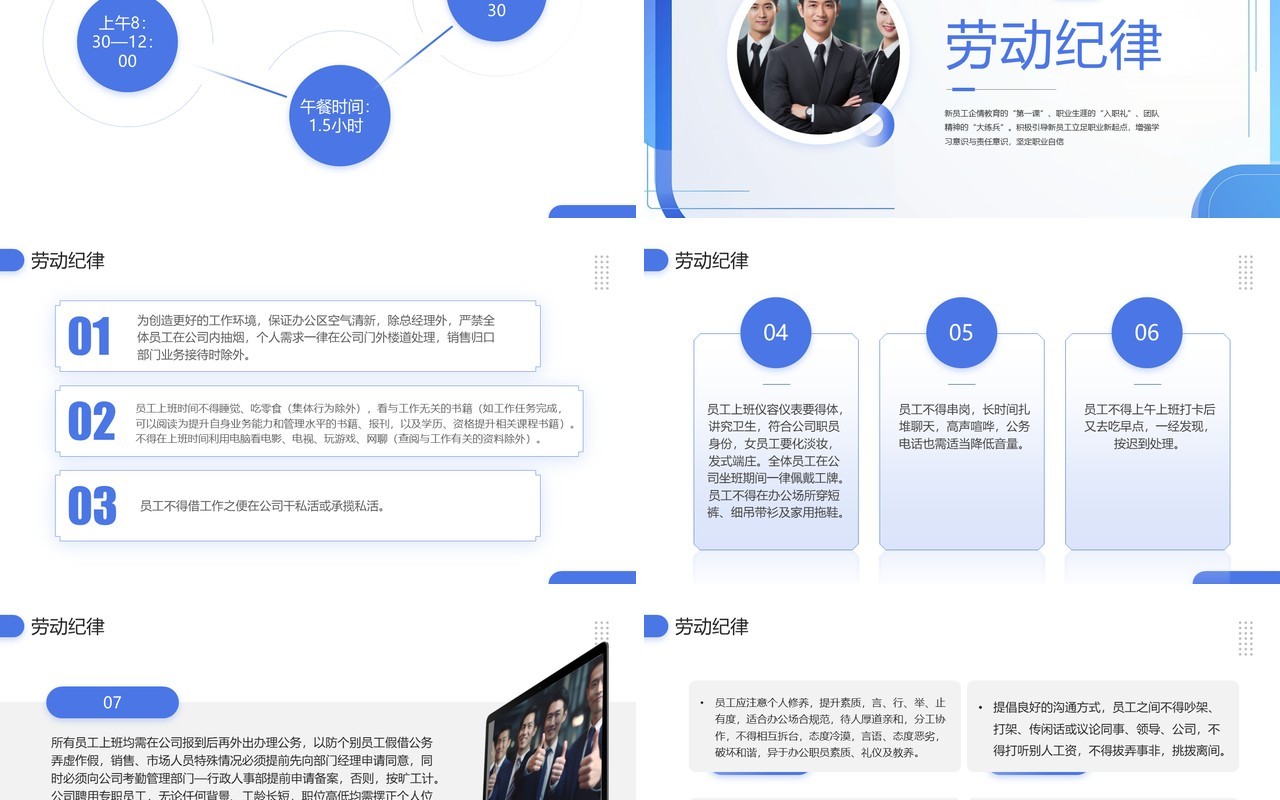 蓝紫简约风考勤管理制度企业培训PPT模板