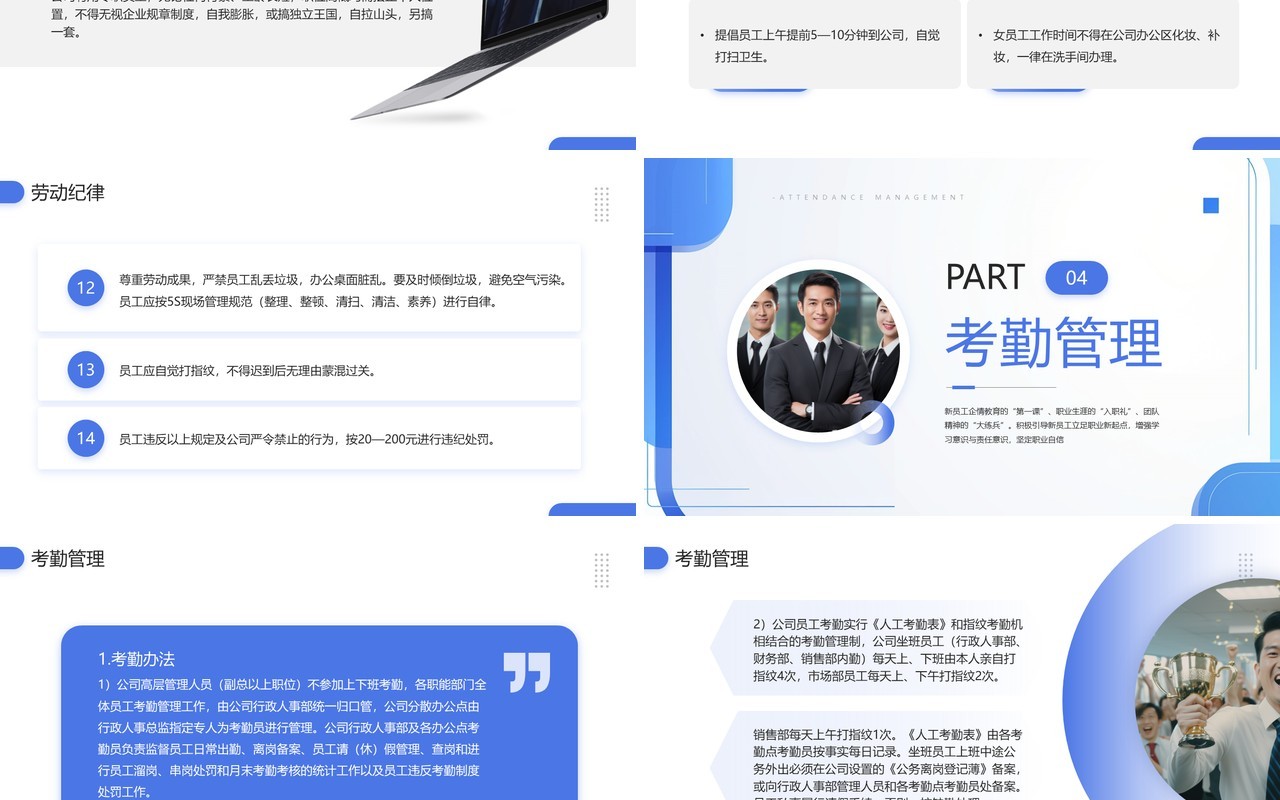 蓝紫简约风考勤管理制度企业培训PPT模板