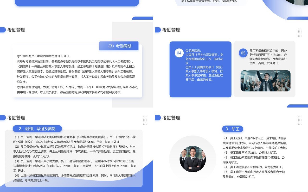 蓝紫简约风考勤管理制度企业培训PPT模板