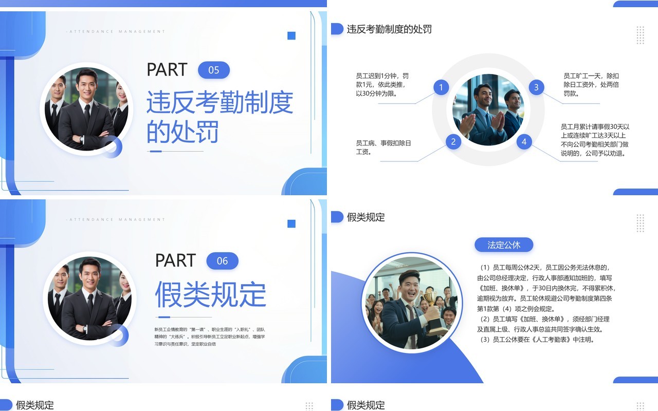 蓝紫简约风考勤管理制度企业培训PPT模板