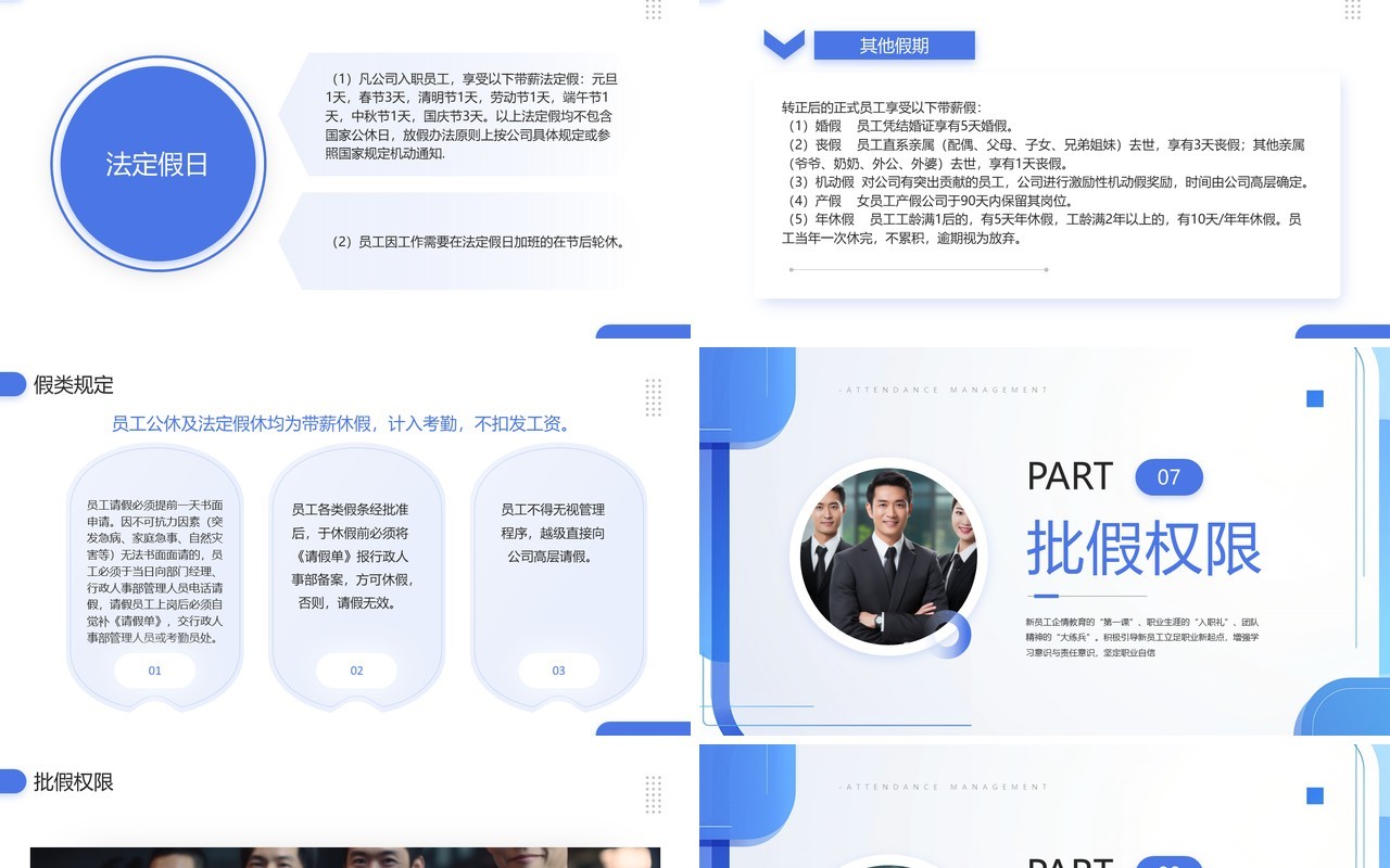 蓝紫简约风考勤管理制度企业培训PPT模板