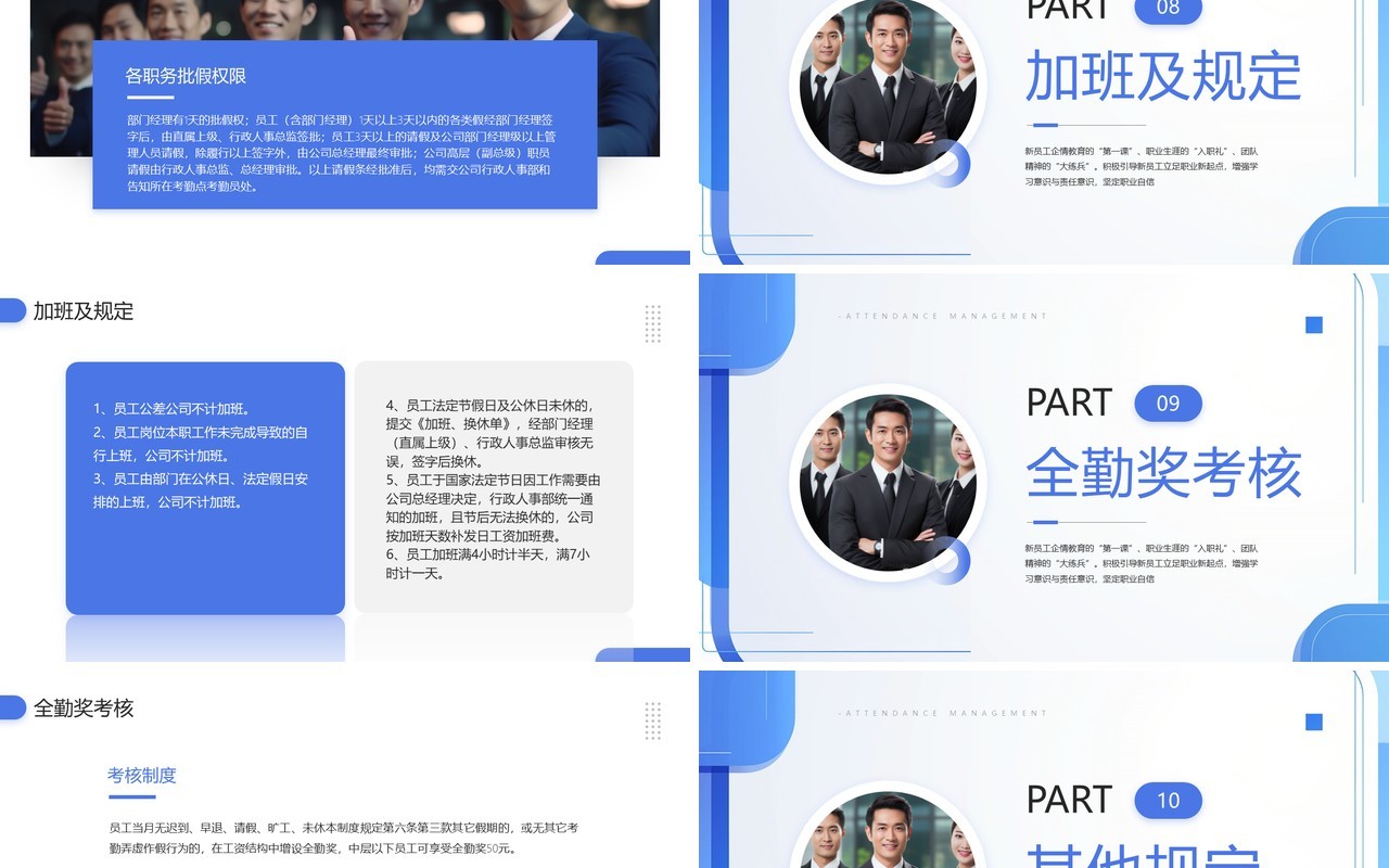 蓝紫简约风考勤管理制度企业培训PPT模板