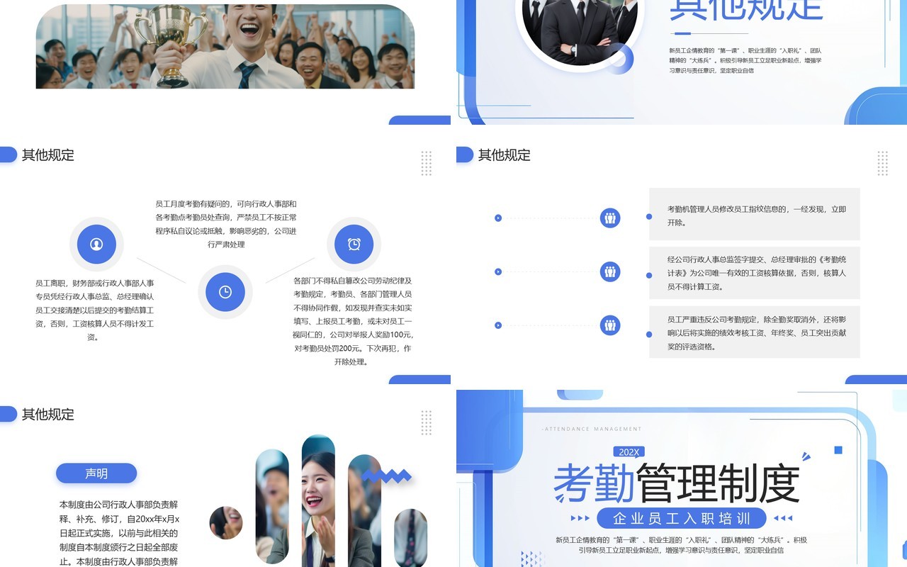蓝紫简约风考勤管理制度企业培训PPT模板