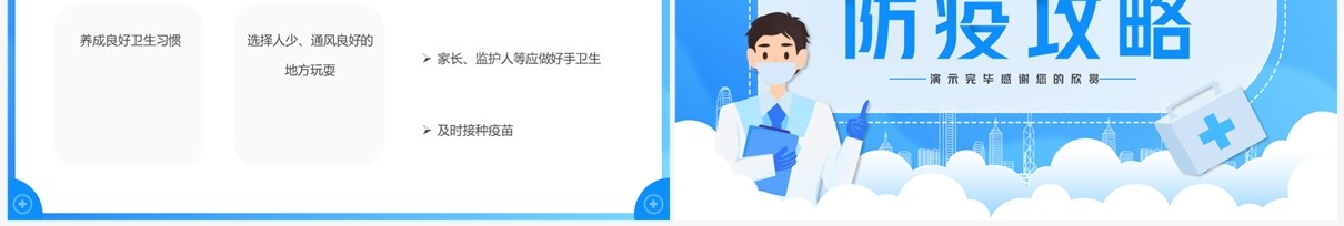 蓝色卡通风全天候多场景防疫攻略PPT模板