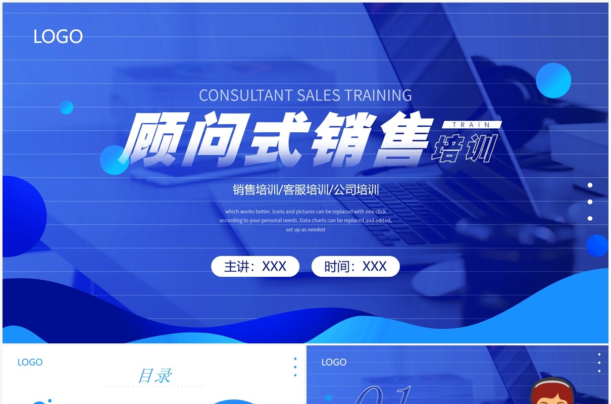 蓝色简约风顾问式销售培训PPT模板