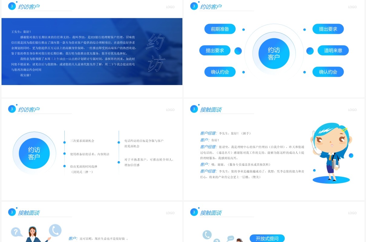 蓝色简约风顾问式销售培训PPT模板