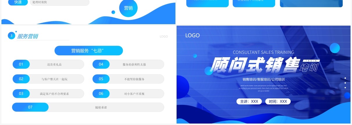 蓝色简约风顾问式销售培训PPT模板