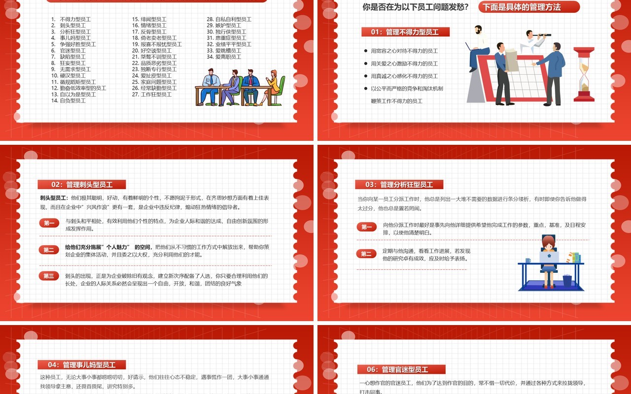 红色插画风如何管理员工企业培训PPT模板
