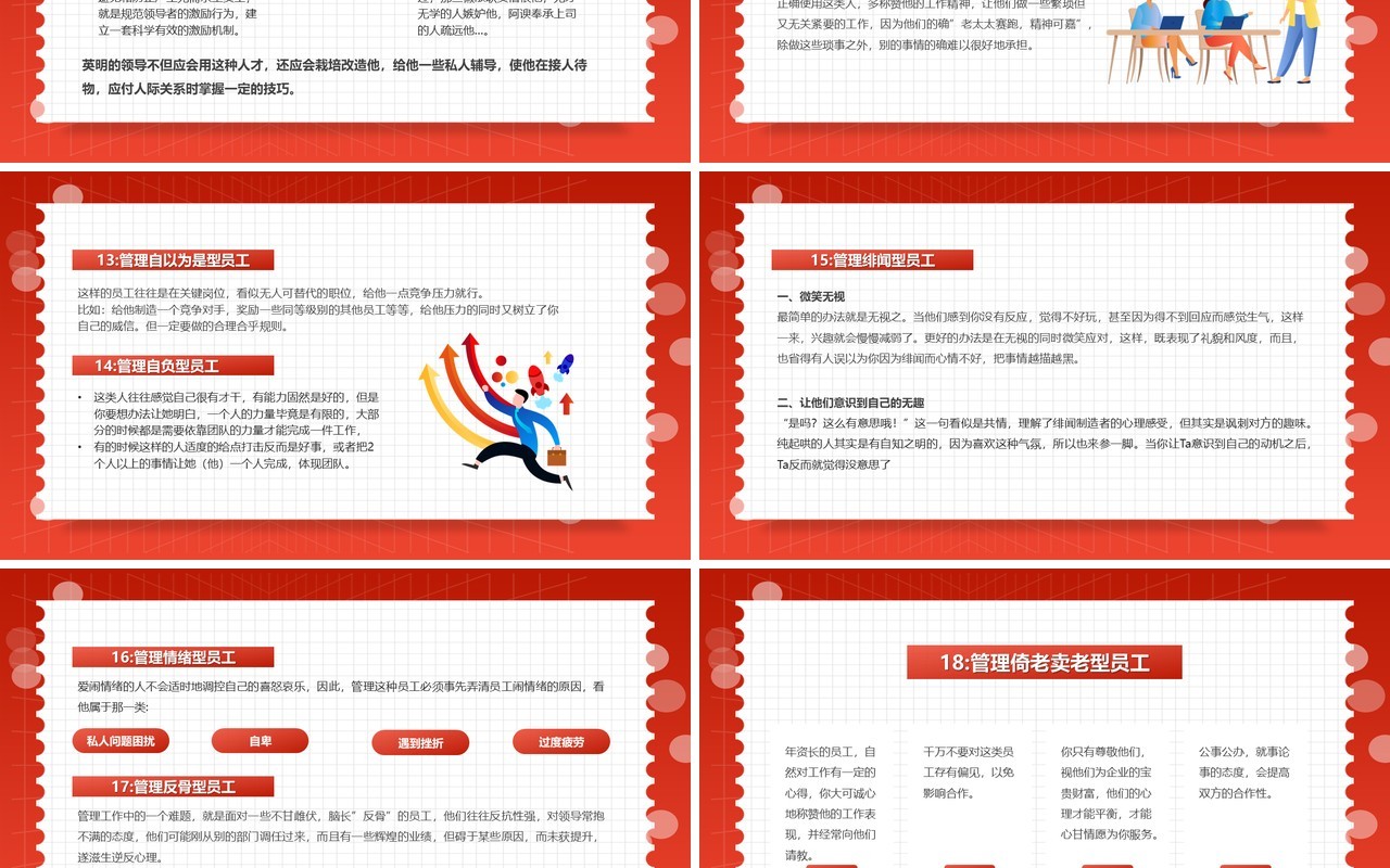 红色插画风如何管理员工企业培训PPT模板